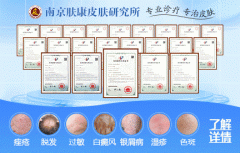 南京皮研所擅长什么病