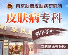 南京皮肤科怎么挂号