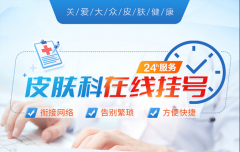 南京皮研所预约挂号失败挂号费自动退回